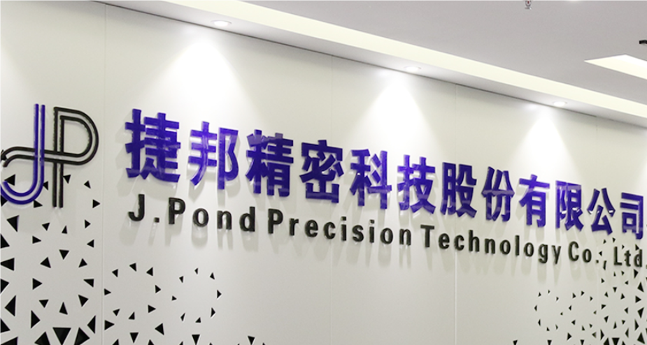捷邦科技:若成功收购赛诺高德,将有助公司横向拓展精密金属业务