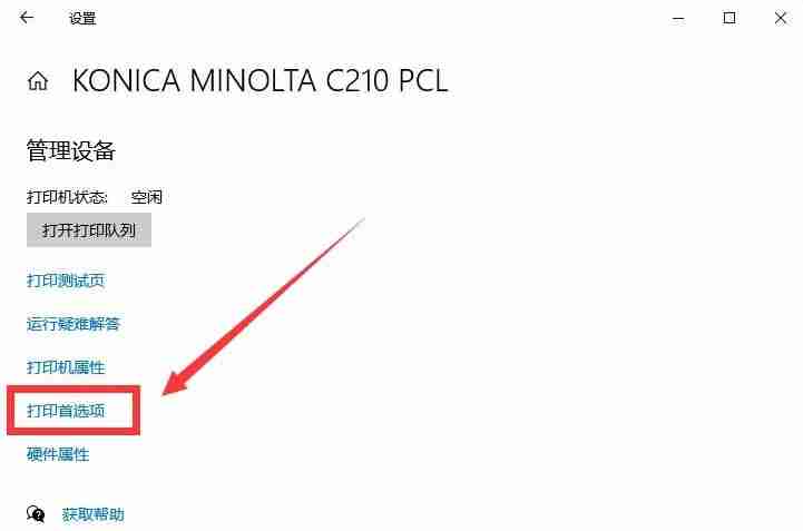 Win10彩色打印机怎么设置黑白打印 Win10彩色打印机设置黑白打印的方法