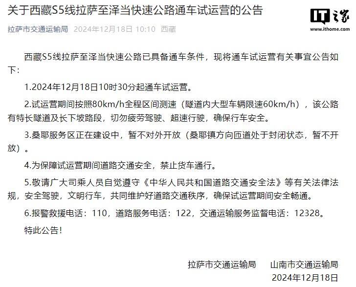 世界最长超高海拔公路隧道在西藏投用，全长 12.79 公里
