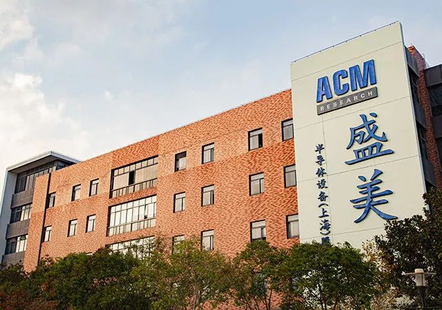 盛美上海声明:美国出口管制新规不会影响公司海外销售