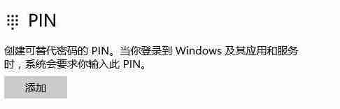 Win11pin不可用进不去桌面怎么办