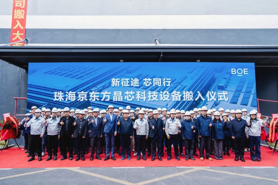 总投资10亿元,京东方MLED珠海项目设备搬入