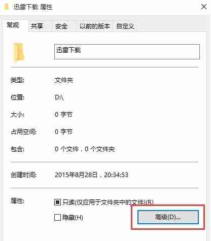Windows10系统文件夹怎么进行加密