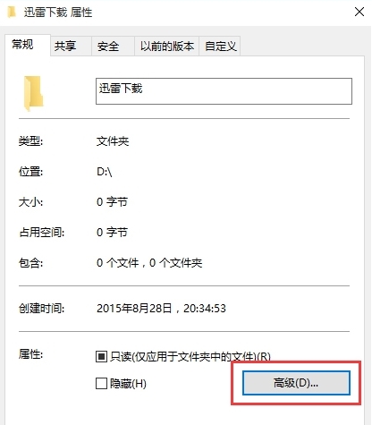 Windows10系统文件夹怎么进行加密