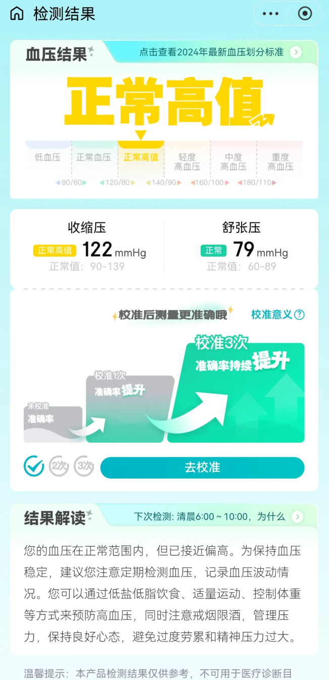 京东健康发布“手机测血压” 功能,号称“不同机型上都能实现准确测量” 京东健康发布“手机测血压” 功能,号称“不同机型上都能实现准确测量”