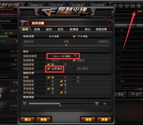 Win10玩CF不能全屏怎么办 Win10玩CF不能全屏的解决方法