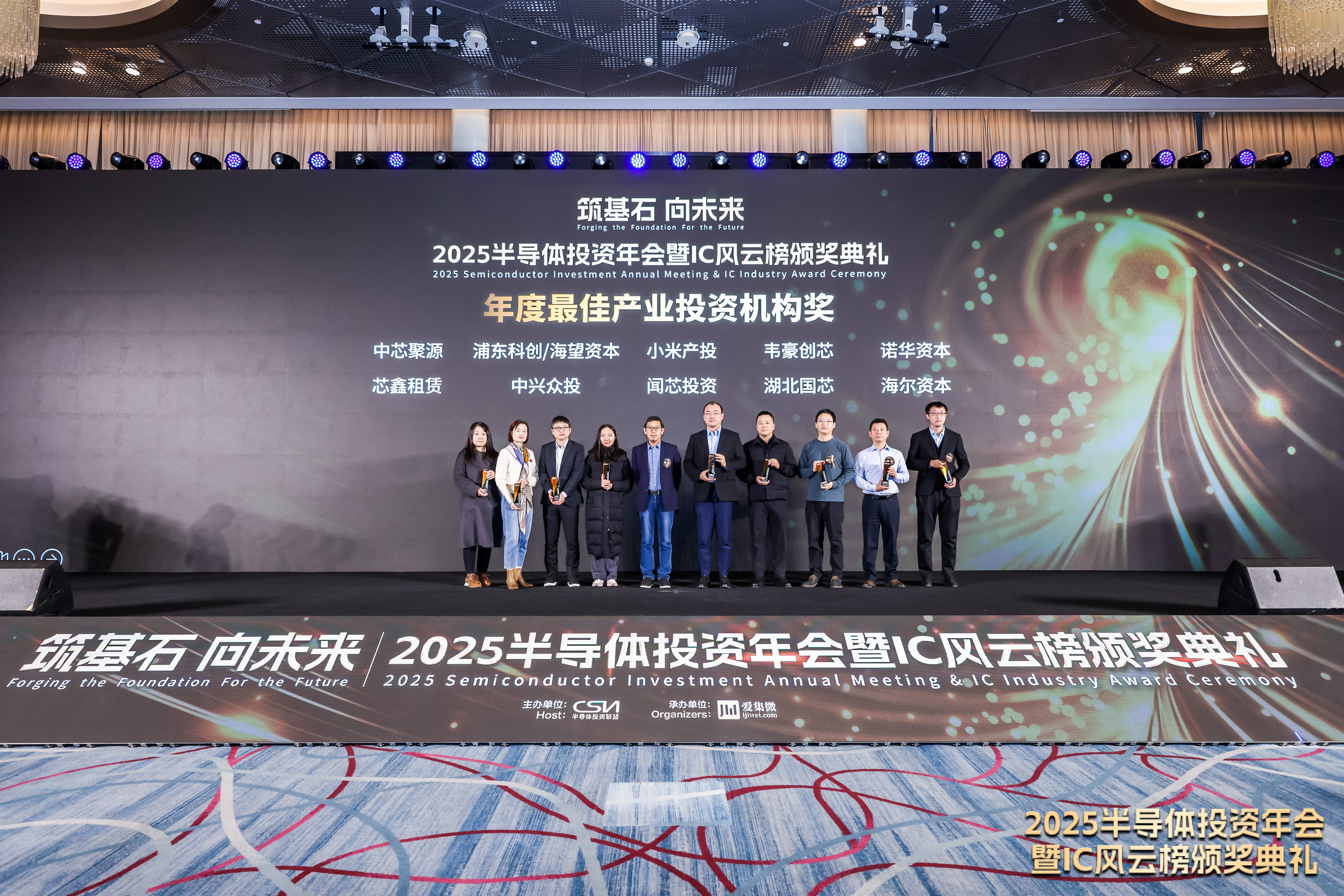 “2024 IC风云榜”揭晓,浦东科创/海望资本斩获两项大奖