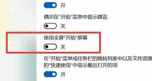 Win10开始菜单全屏显示怎么关闭 Win10取消开始菜单全屏显示的方法