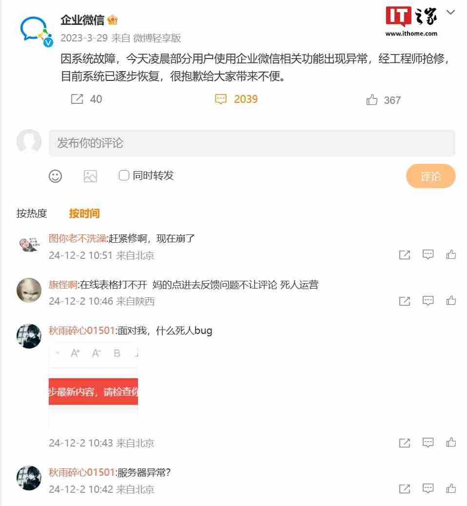 （更新：已完成修复）企业微信文档服务异常，大量用户反馈无法打开