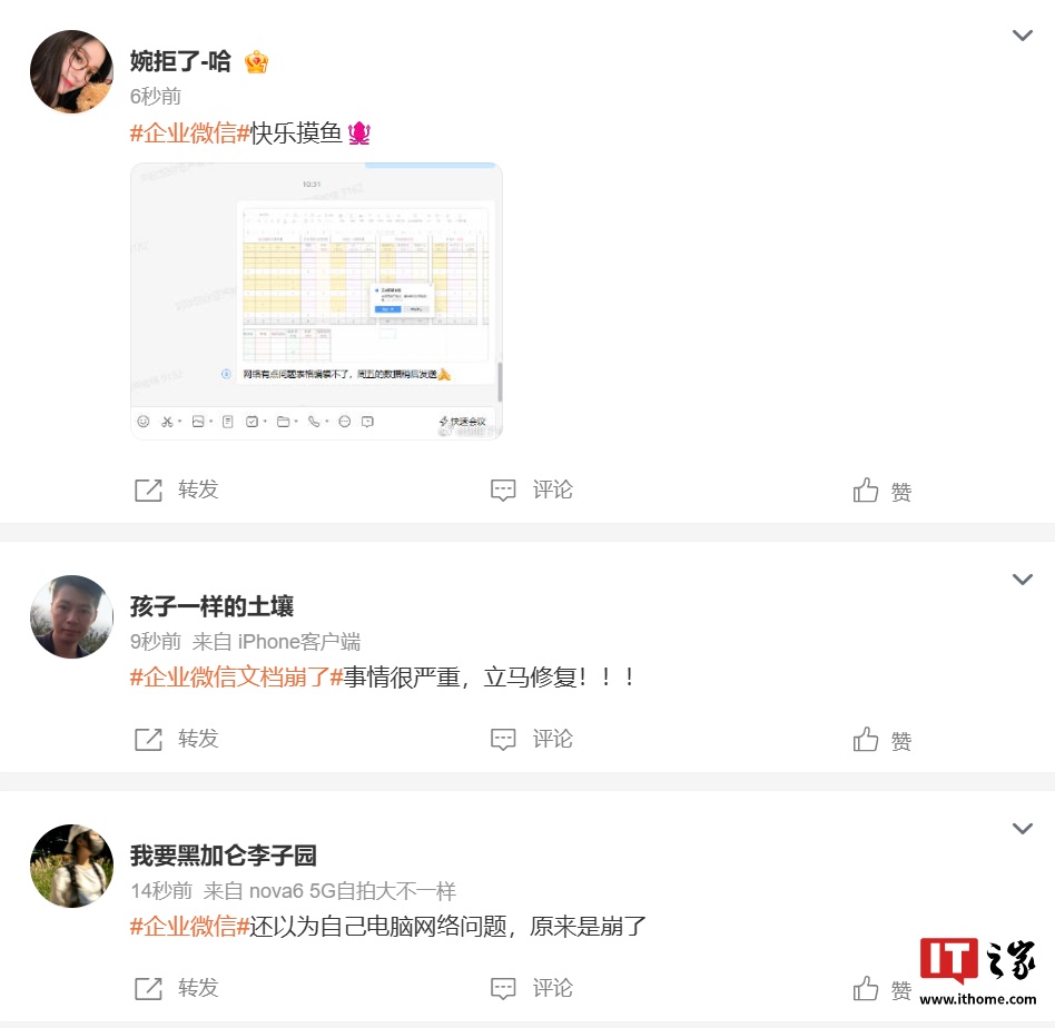 (更新:已完成修复)企业微信文档服务异常,大量用户反馈无法打开