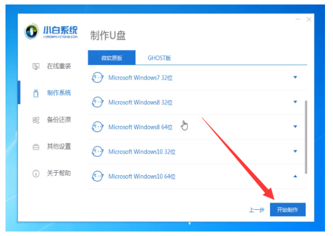 小白盘怎么重装win10系统?小白软件重装windows10系统的方法