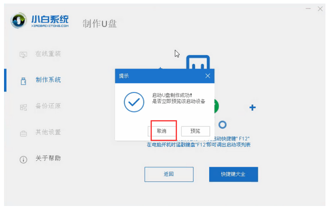 小白盘怎么重装win10系统?小白软件重装windows10系统的方法
