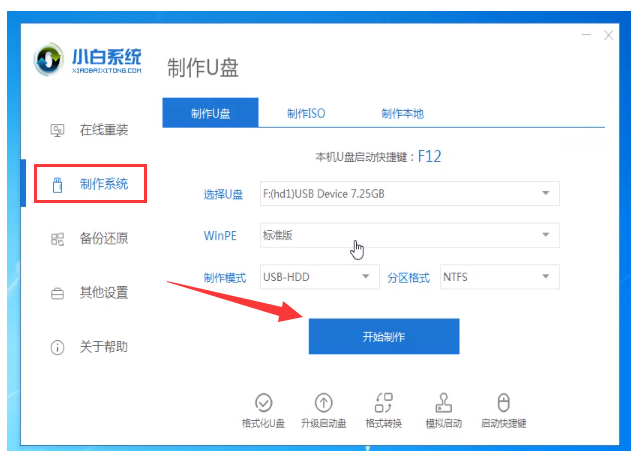 小白盘怎么重装win10系统?小白软件重装windows10系统的方法