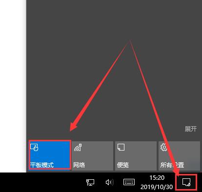 Win10平板模式怎么切换电脑模式 