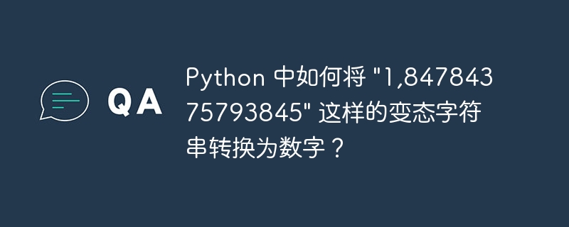 Python 中如何将 \