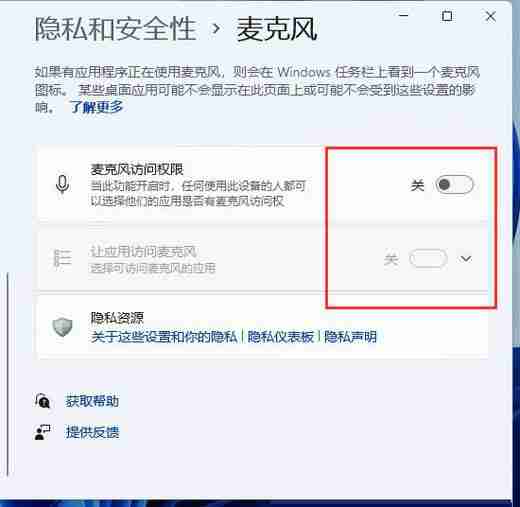 Win11麦克风无法找到输入设备怎么办