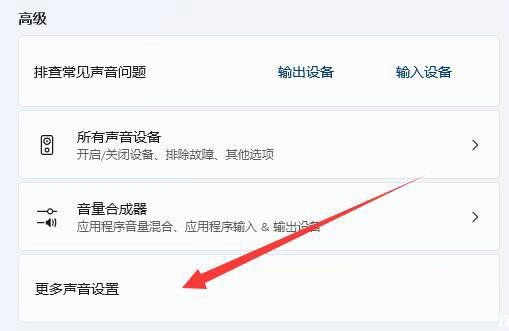 Win11麦克风无法找到输入设备怎么办