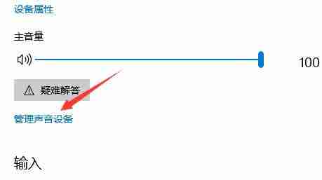 Win10耳机和音响一起响怎么办 Win10耳机和音响一起响的解决方法