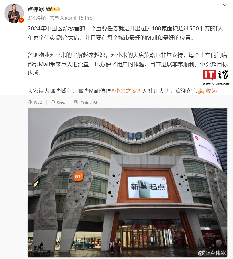 卢伟冰:小米中国区新零售今年要开超 100 家面积大于 500 平方“人车家全生态”大店