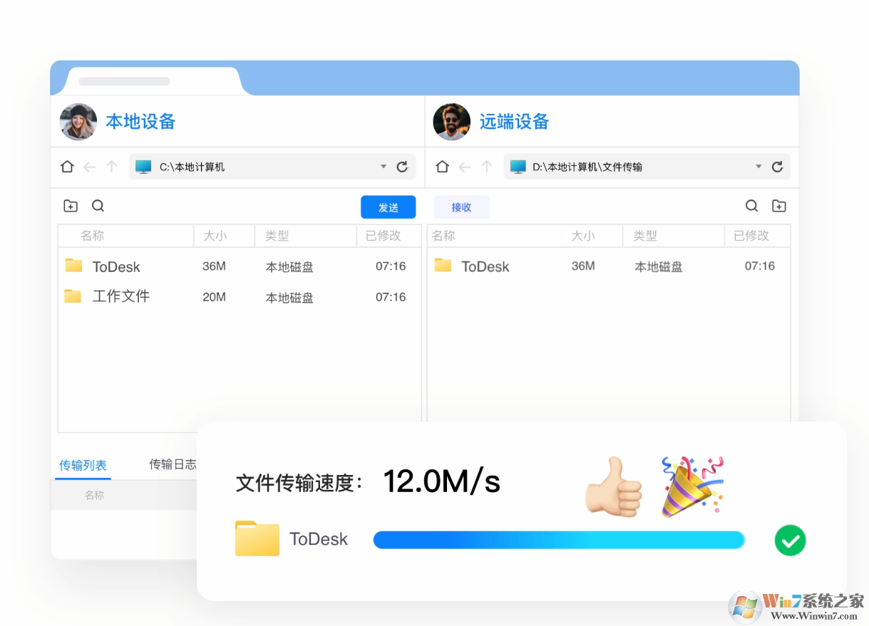 ToDesk远程控制软件,一款免费不限速的远程控制软件!