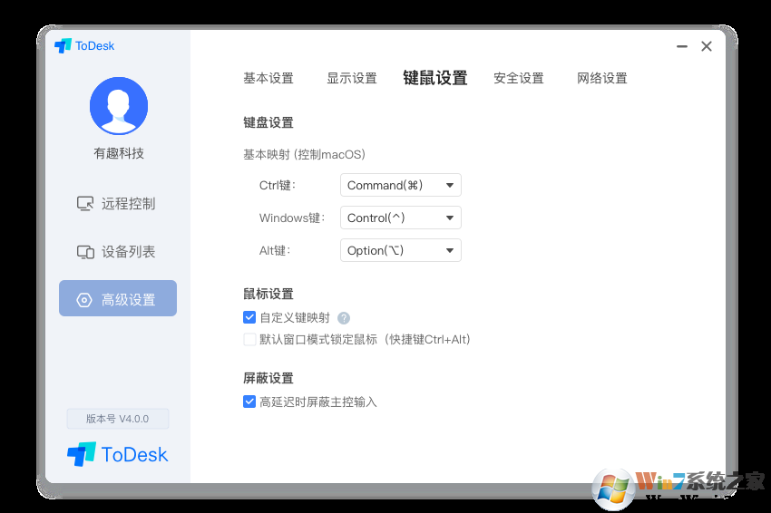 ToDesk远程控制软件,一款免费不限速的远程控制软件!
