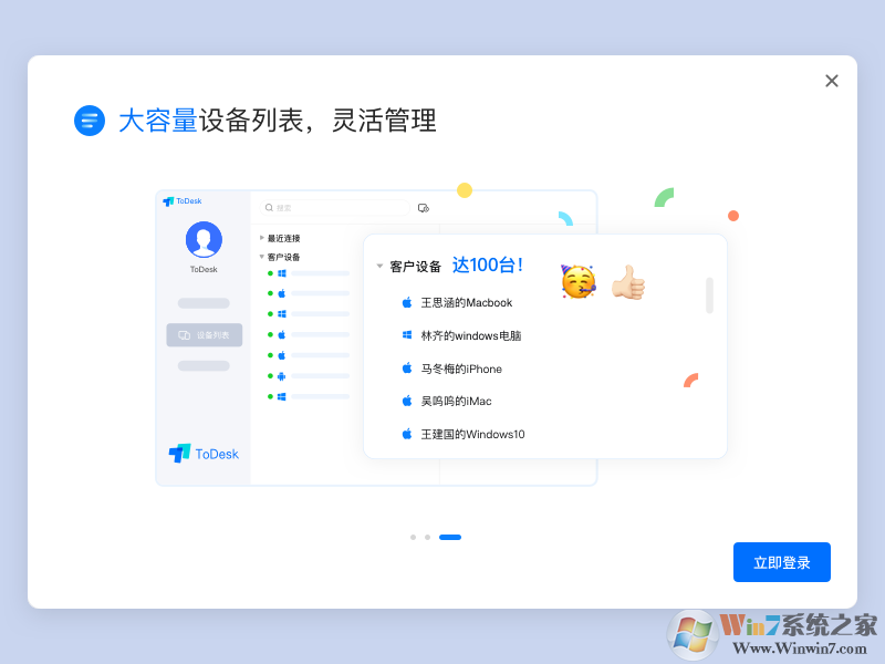 ToDesk远程控制软件,一款免费不限速的远程控制软件!