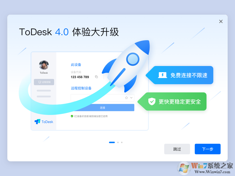 ToDesk远程控制软件,一款免费不限速的远程控制软件!