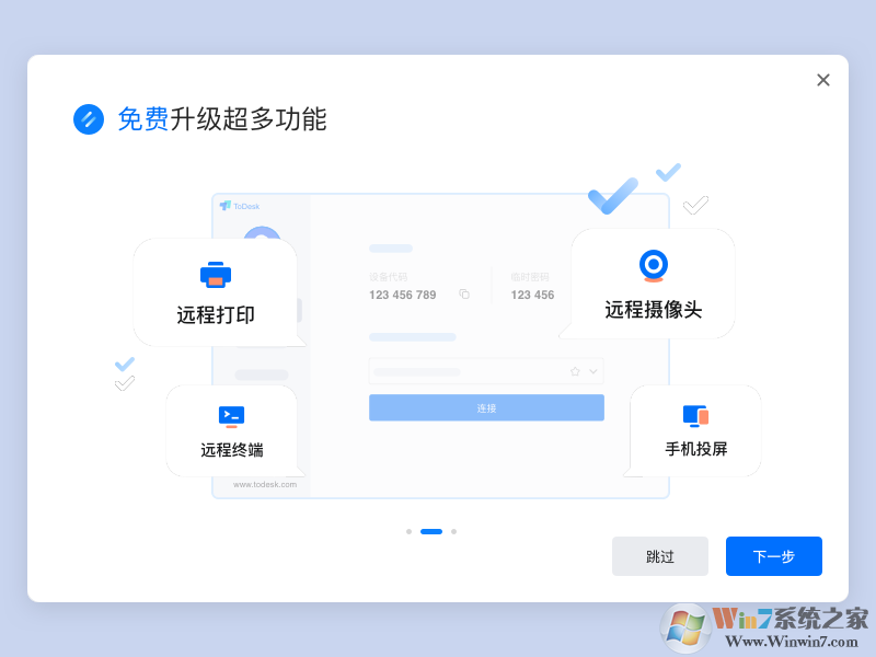 ToDesk远程控制软件,一款免费不限速的远程控制软件!