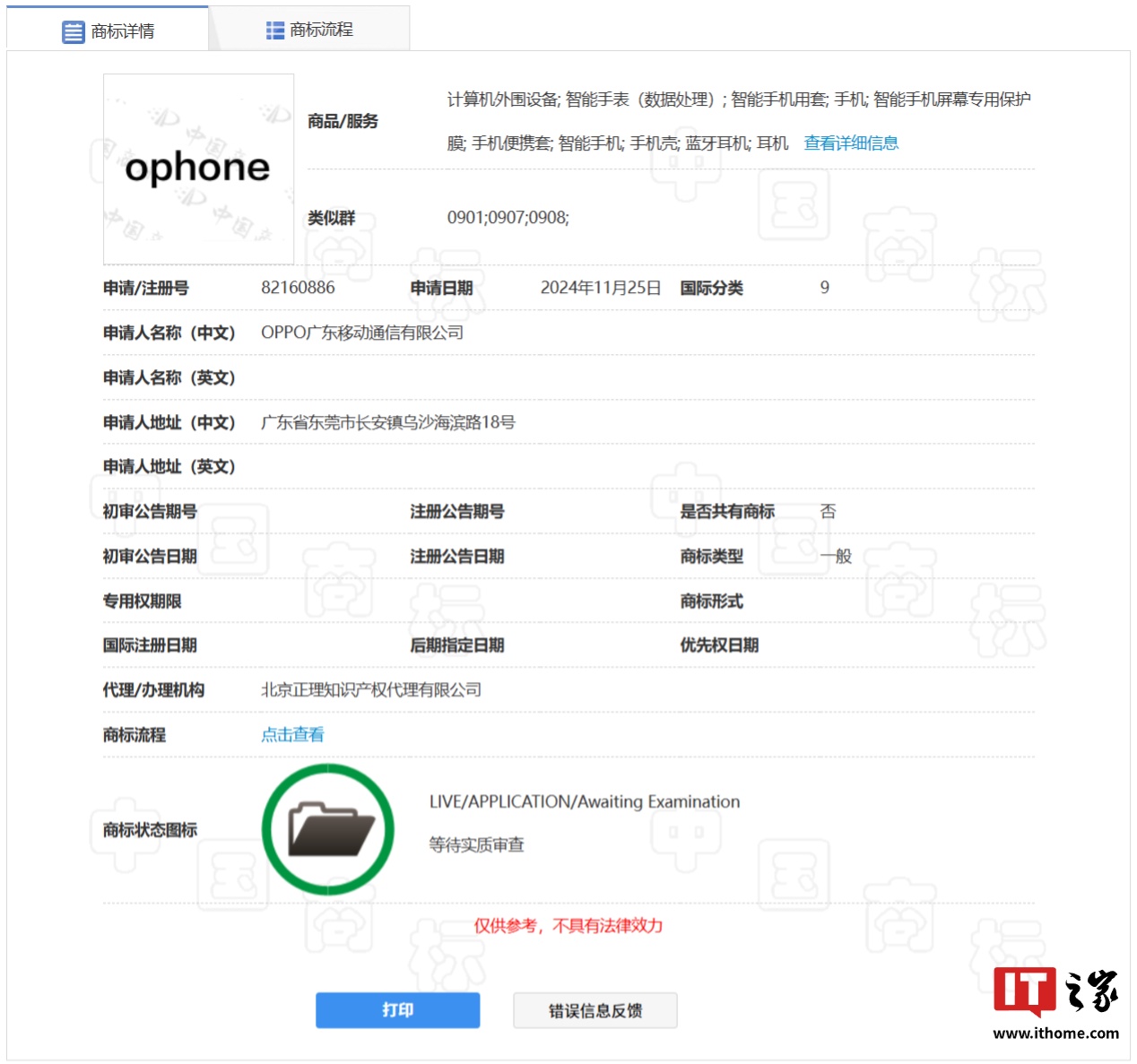 OPPO 申请注册“ophone”商标 OPPO 申请注册“ophone”商标