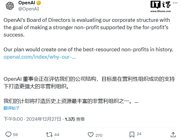 OpenAI 宣布结构调整:将其营利性实体转型为“营利性公益公司”,使非营利组织保持可持续发展