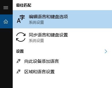 win10控制面板没有语言选项怎么办 win10控制面板缺少语言的解决方法