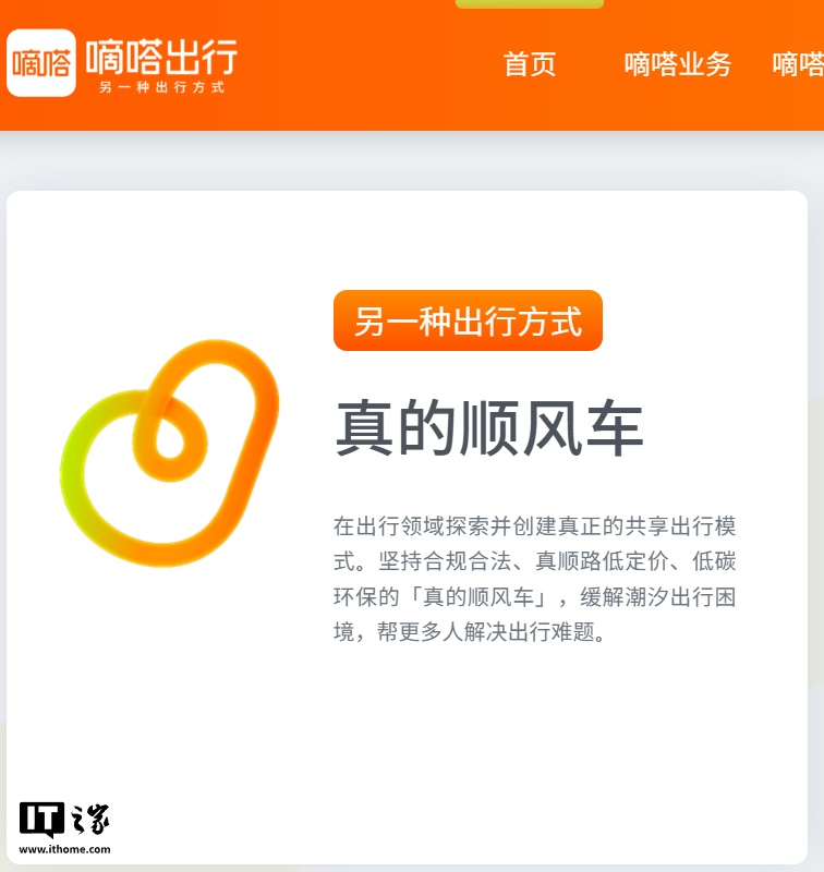 嘀嗒顺风车上线“邀请再次同行”功能,帮用户找到“同行搭子”