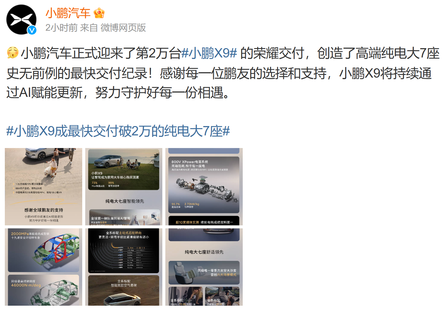小鹏X9交付破2万台,刷新高端纯电大七座最快纪录