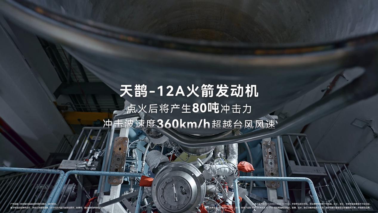 华为 Mate 70 系列“虐机”实录:火箭冲击、高空坠落、极寒挑战,无一能挡 华为 Mate 70 系列“虐机”实录:火箭冲击、高空坠落、极寒挑战,无一能挡