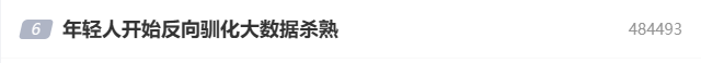 年轻人开始反向驯化大数据杀熟:反复评论机票太贵能便宜一半