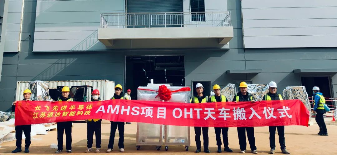 道达智能科技AMHS核心搬运设备,搬入长飞先进武汉基地