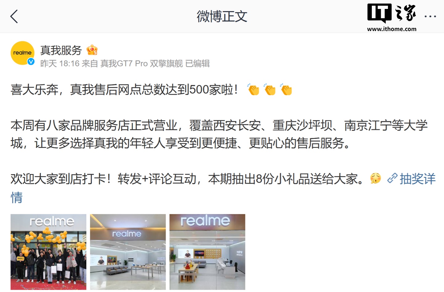 realme 真我售后网点总数达 500 家,8 家品牌服务店本周起营业