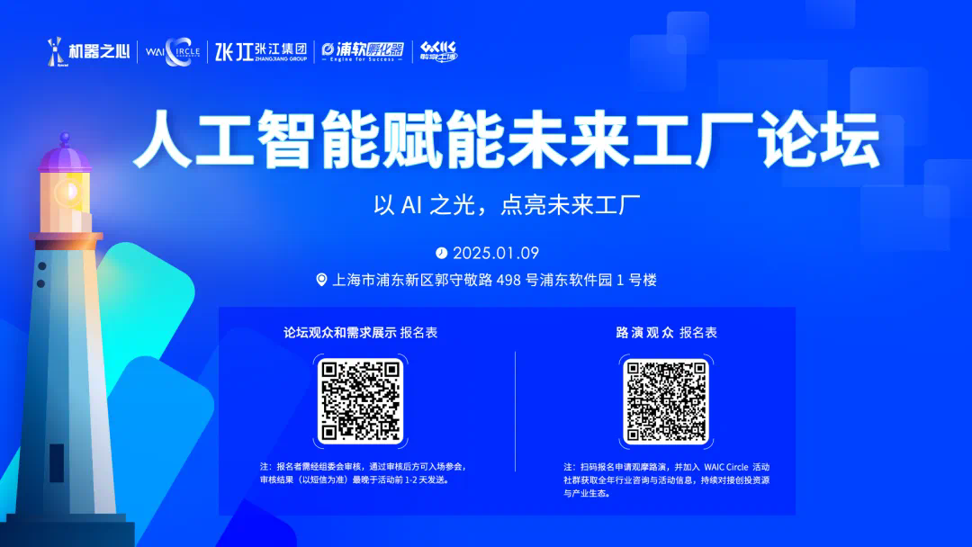 AI点亮工厂之路:1月9日开年论坛,解锁智能制造密码!