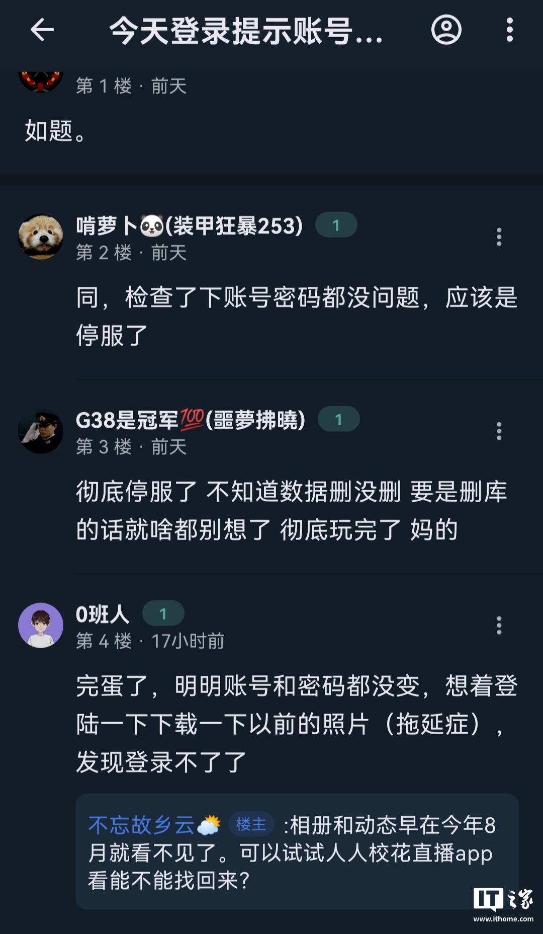 19 年老牌社交平台人人网停止服务,现已无法登录