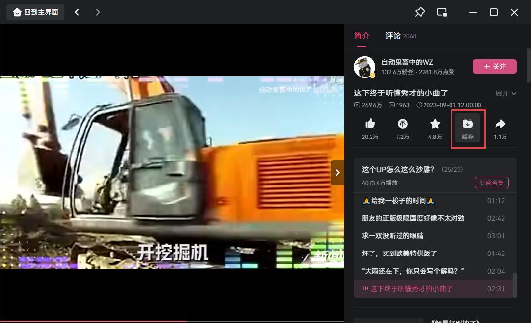 哔哩哔哩电脑版怎么缓存视频?哔哩哔哩电脑版缓存保存文件夹