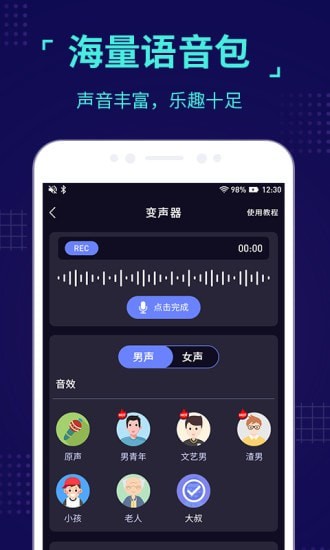 魔音变声器怎么用?魔音变声器使用方法