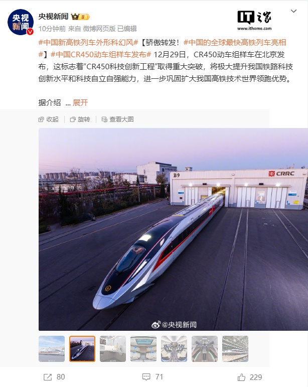 运营时速达 400 公里全球最快!我国 CR450 动车组样车发布
