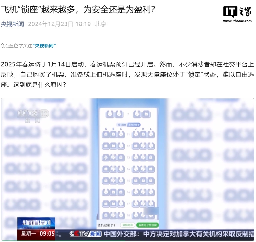 飞机“锁座”越来越多,央视曝光航司选座规则模糊不清