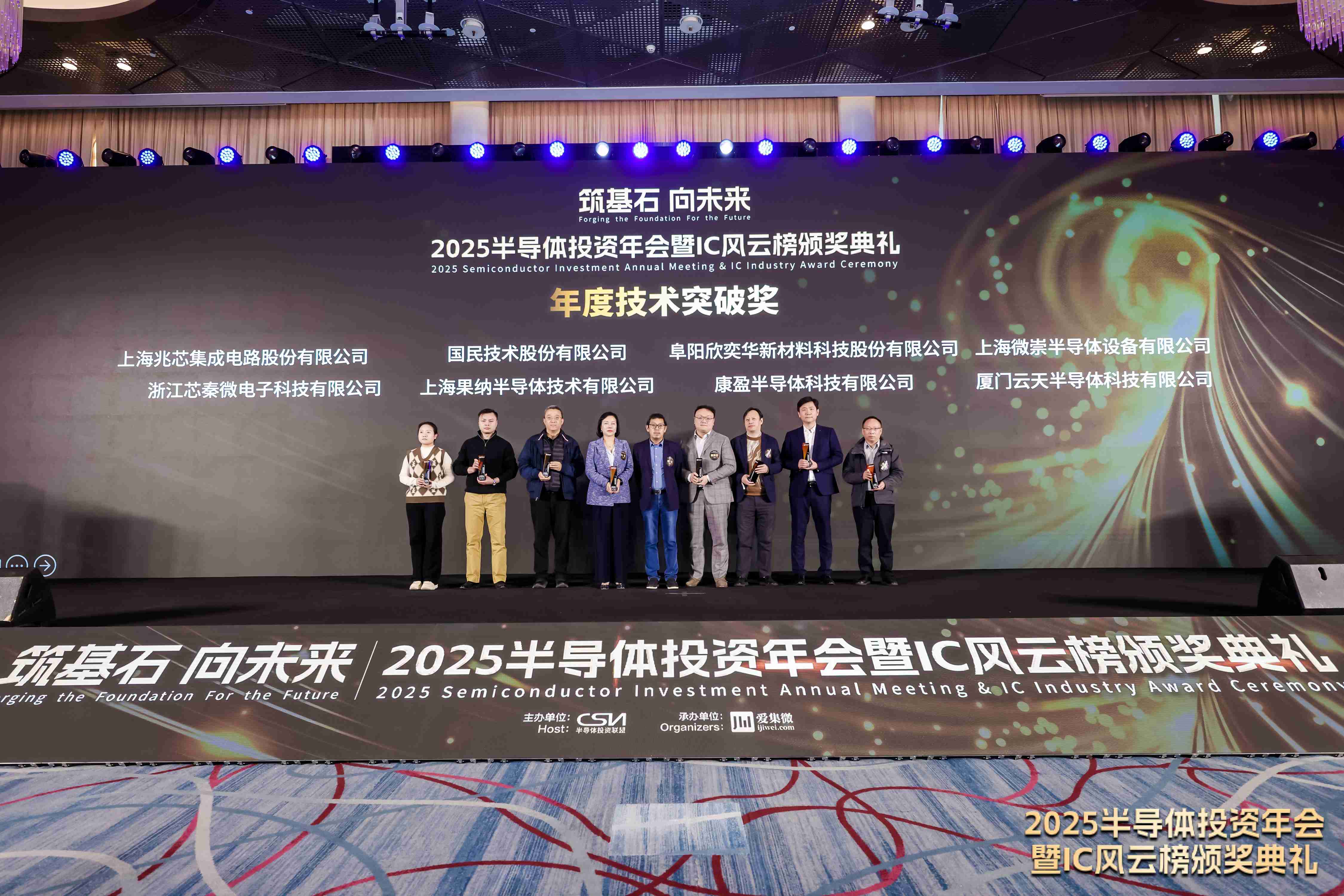 2025 IC风云榜：5大技术产品奖正式揭晓，斩获行业殊荣