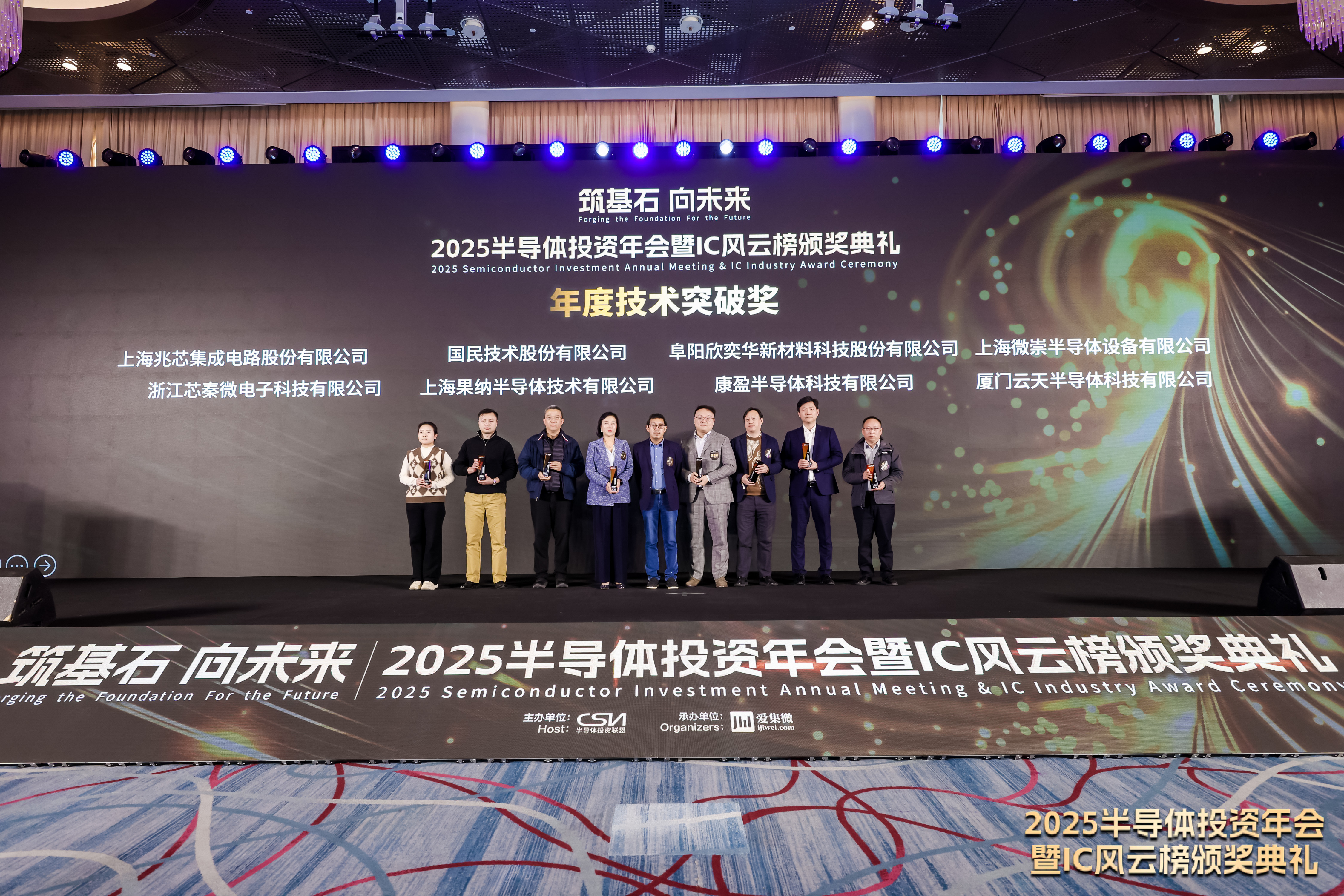 2025 IC风云榜:5大技术产品奖正式揭晓,斩获行业殊荣