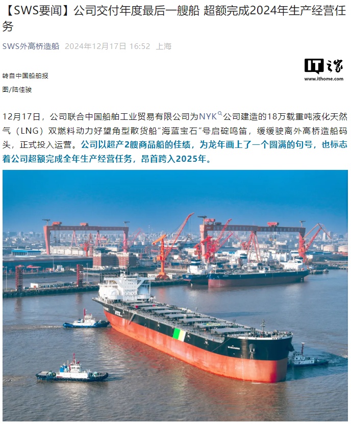 上海外高桥造船超额完成 2024 年生产经营任务,国产第二艘大邮轮明年 1 月整船贯通