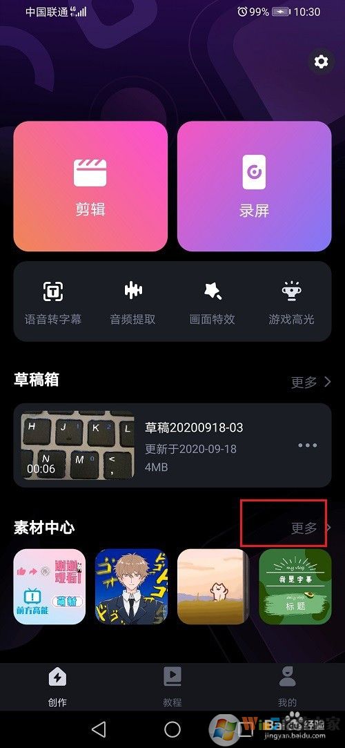 必剪APP怎么使用?必剪APP教程