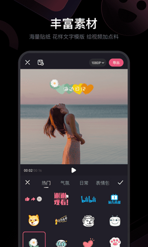 必剪APP怎么添加素材?必剪APP教程