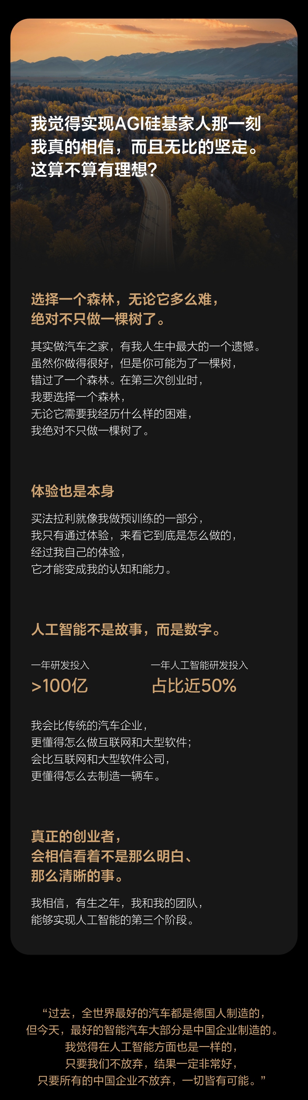 李想:理想汽车 100% 会做人形机器人,不想涉足 Robotaxi
