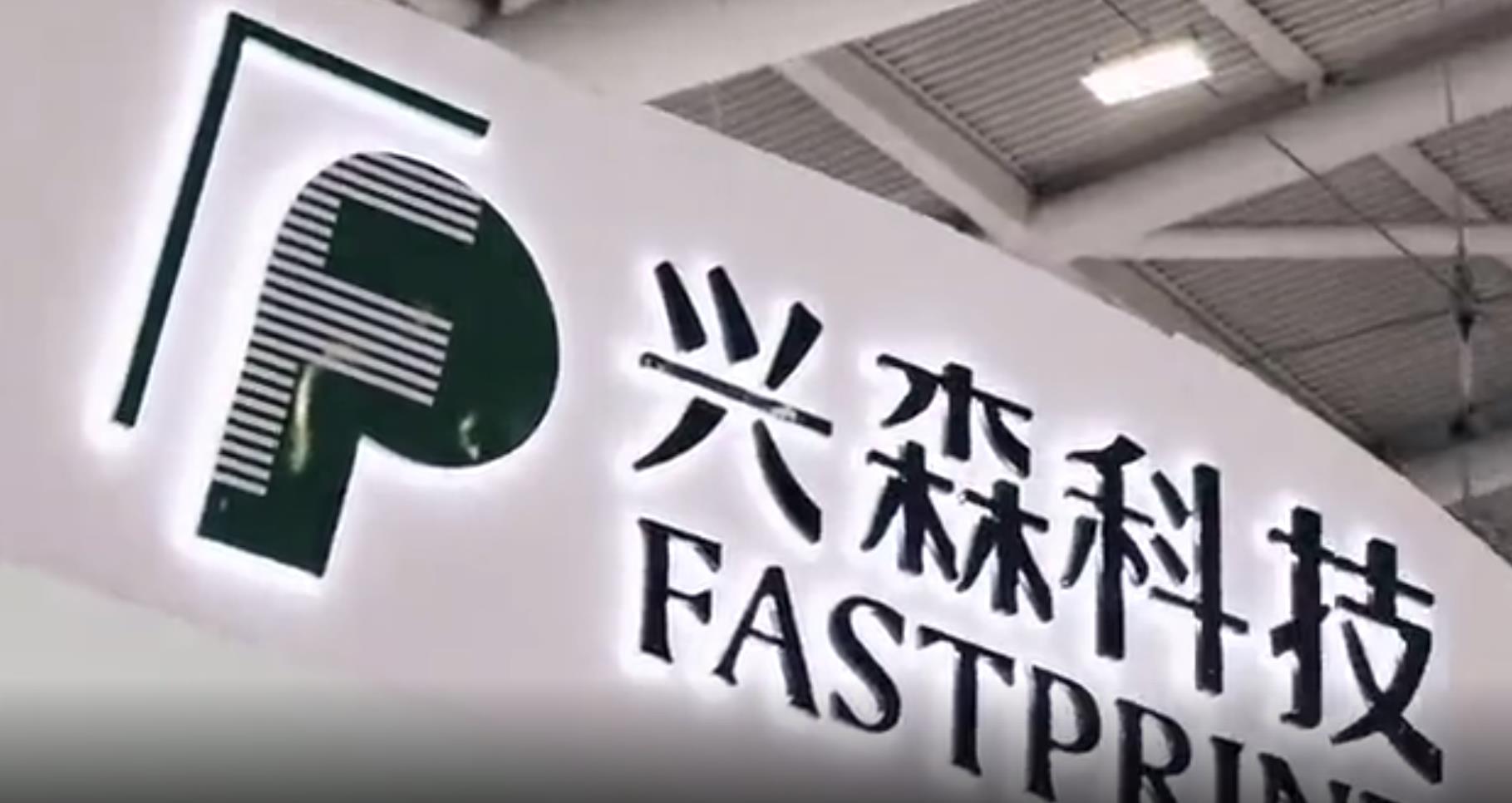 兴森科技:800G光模块用PCB已稳定供货